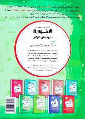 کتاب گام به گام تربیت بدنی پایه یازدهم هنرستان انتشارات اخوان