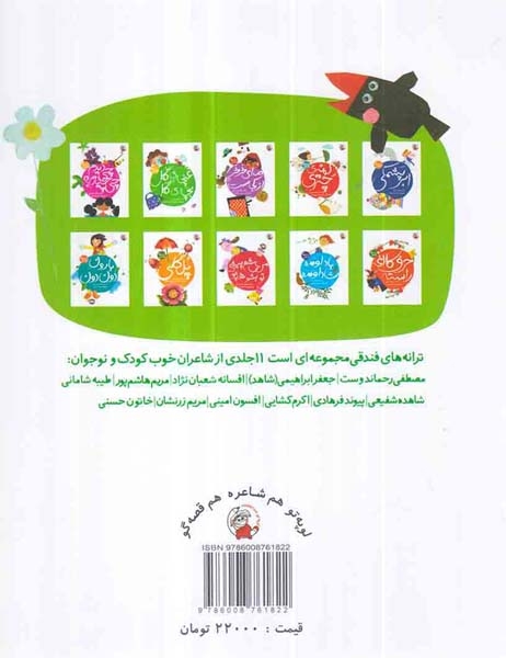 ترانه های فندقی(بالش رنگی)لوپه تو