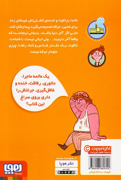 ناخدای هفت دریا جلد دوم ناخدا باراکودا آخر دنیا