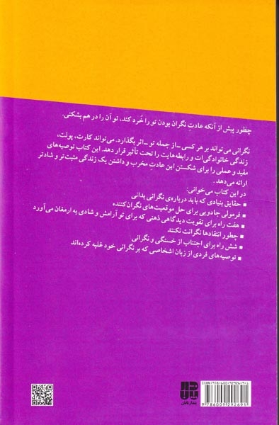 نگران نباش زندگی کن(پندارتابان)بافنده
