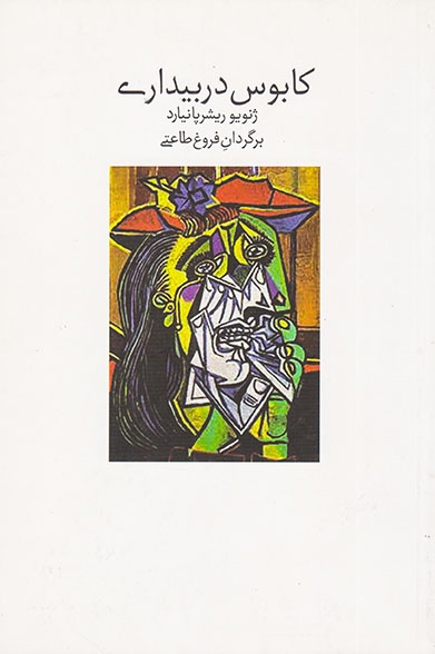 کابوس در بیداری(ماه و ما)طاعتی