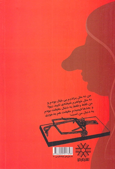 ریوا و من در آینه(نارخو)نیرومندفر