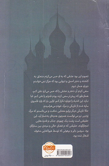 سه گانه گریشا جلد یک سایه و استخوان