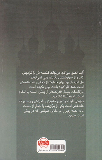 سه گانه گریشا جلد دو محاصره و طوفان