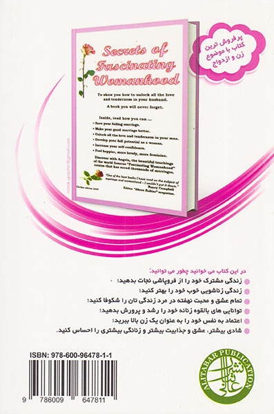 رازهای دلربایی