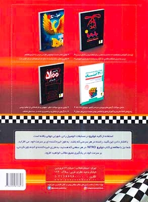 نیترو ریاضی تیزهوشان ششم(دبستان)اندیشه خوارزمی-پویش