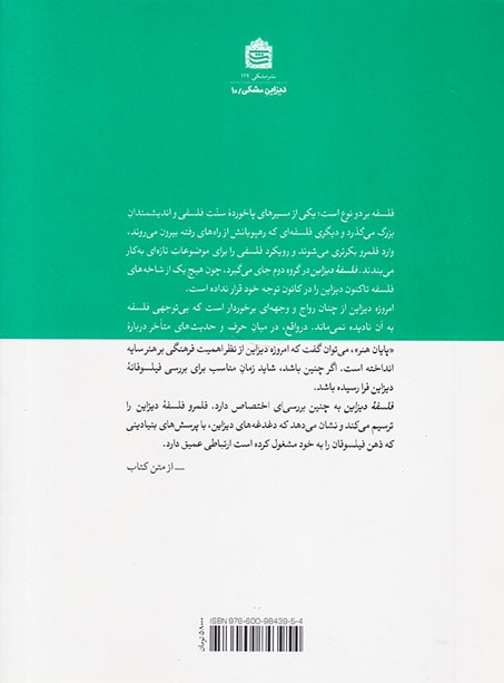 فلسفه دیزاین