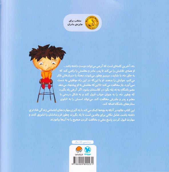 نه شنیدن را دوست ندارم(مهرسا)غفاری