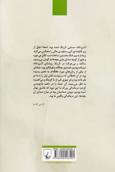 درماندگی بزرگ ما(ققنوس)صدیق