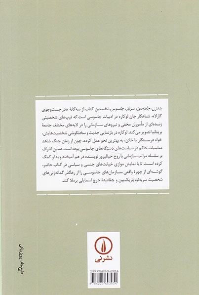 بندزن جامه دوز سرباز جاسوس