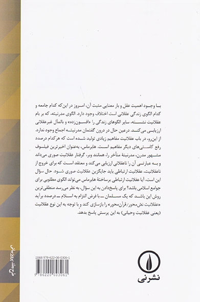قرآن و عقلانیت ارتباطی