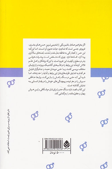 هوش جنسی(راهنمی علمی و کاربردی)