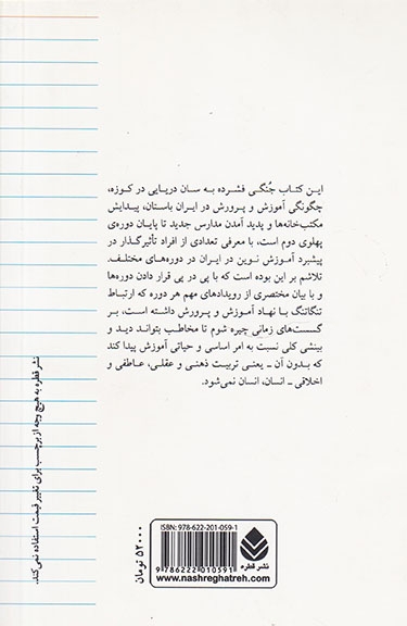 از مکتب خانه تا مدرسه