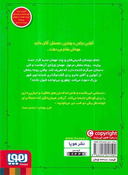 اتولین4(اتولین و روباه بنفش)هوپا