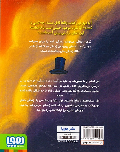 هیمالایا غول قاتل