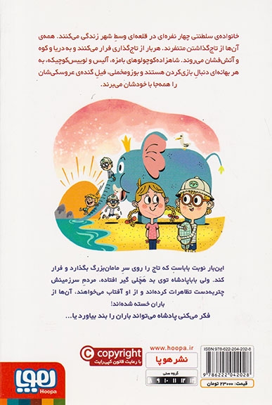 خانواده ی سلطنتی1(تعطیلات پردردسر)هوپا