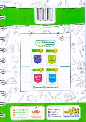 کتاب حسابان2 پایه دوازدهم مجموعه کتابای جی بی انتشارات خیلی سبز