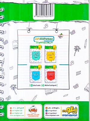 کتاب عربی1پایه دهم مجموعه کتابای جی بی انتشارات خیلی سبز