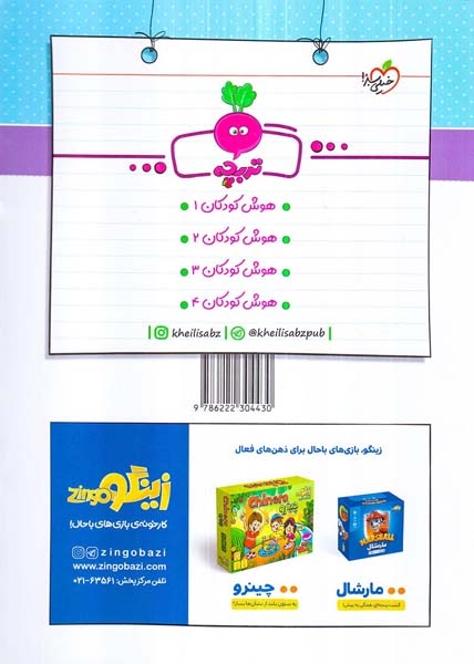 علوم کودکان2(3تا6سال)خیلی سبز