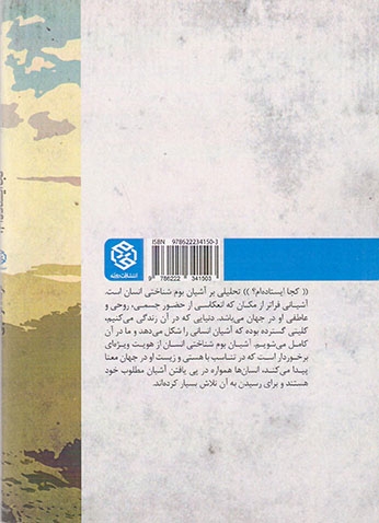 کجا ایستاده ام