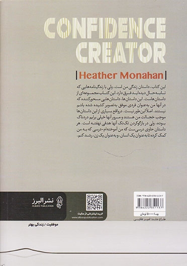 به خودت اعتماد کن