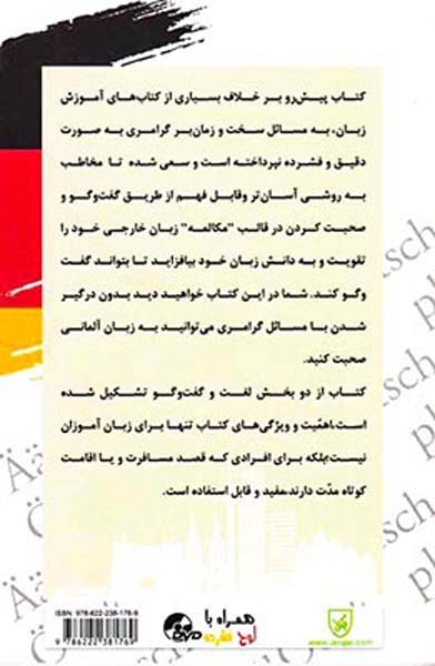 آلمانی برای نوآموزان