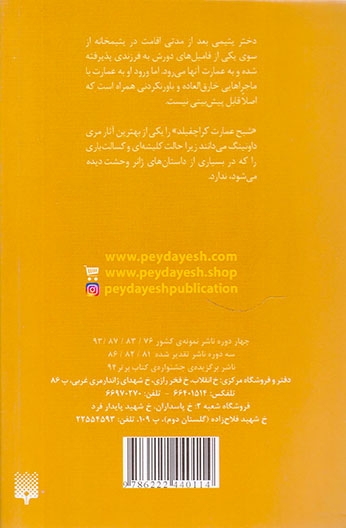 ادبیات وحشت شبح عمارت کراچفیلد