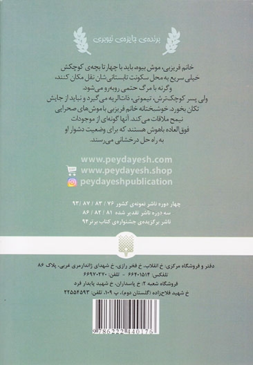 کلاسیک های خواندنی(خانم فریزبی)پیدایش