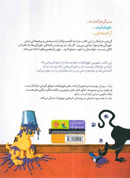 گربه خرابکار
