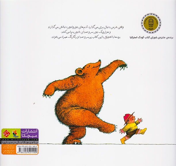 برتی و خرس
