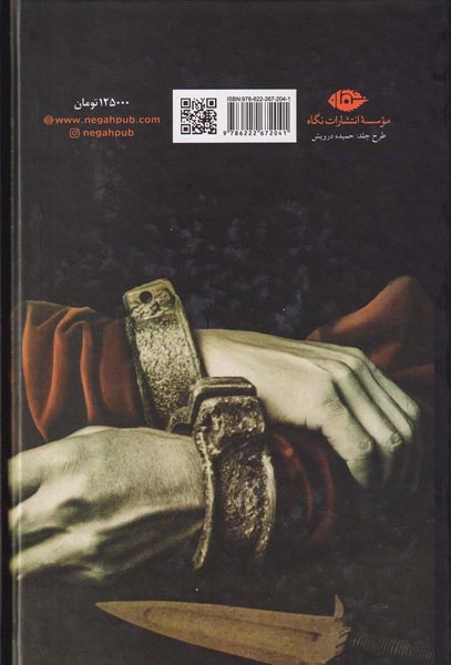 سه یار دبستانی(خیام حسن صبح و نظام الملک)نگاه