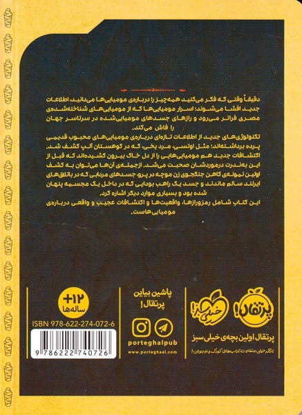 حال به هم زن اما واقعی(دورهمی مومیایی ها)پرتقال