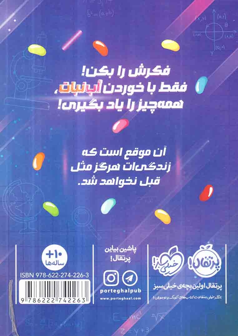دردسرهای نابغه قلابی جلد یکم مورد آزمایشی شماره ی یک