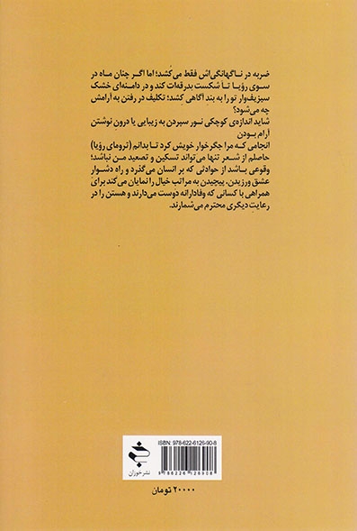 ترومای رویا