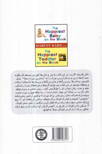 شادترین کودک محله(از بدو تولد تا3ماهگی)