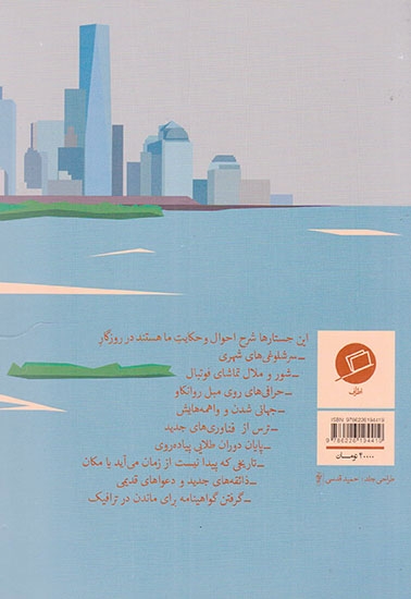 دیدار اتفاقی با دوست خیالی