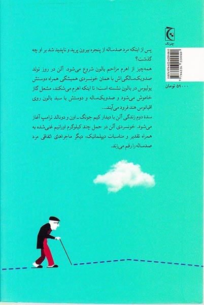 دیگر ماجراهای اتفاقی مرد صدساله