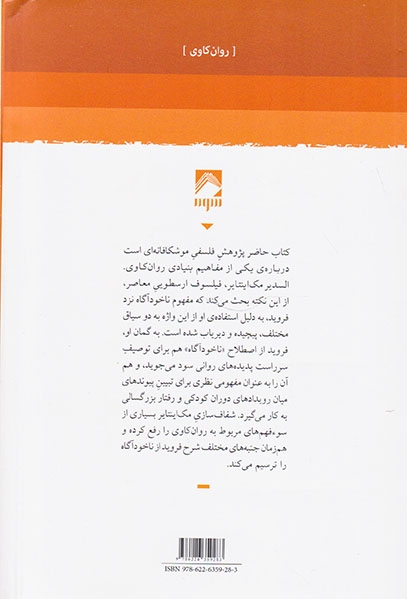 ناخودآکاه یک تحلیل مفهومی