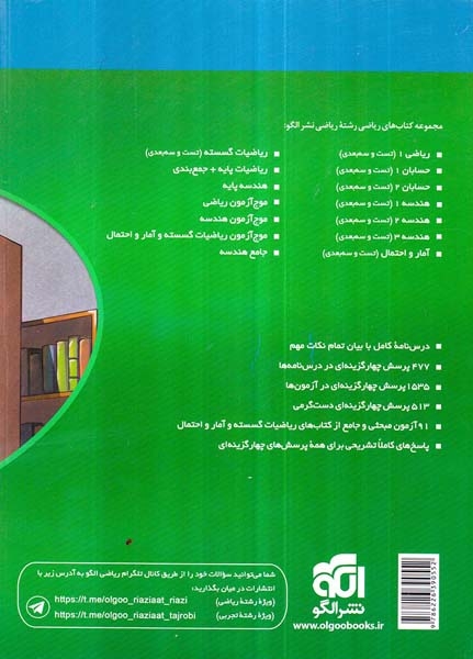 درس نامه+پاسخ های تشریحی جامع ریاضیات گسسته و آمار و احتمال(الگو)