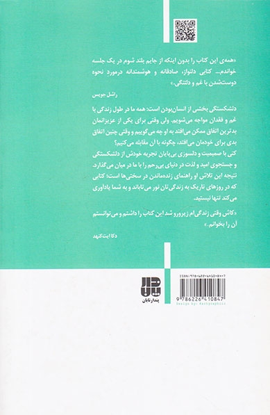 راهنمای درمان دلشکستگی(پندارتابان)اصغرپور