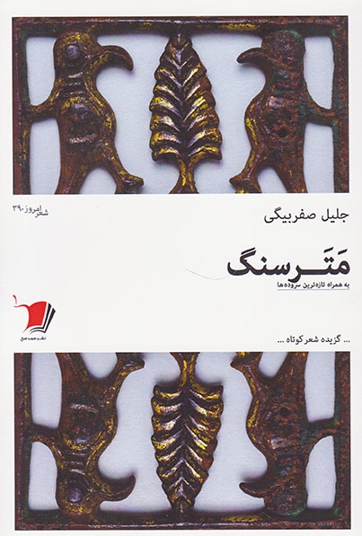 مترسنگ