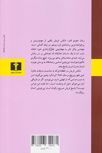 هومو فابر انسان ابزارساز