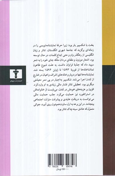 شرقیات شکسپیر(نیلوفر)حسینی