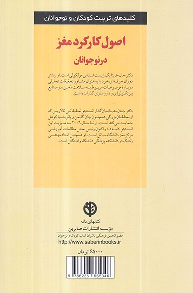 اصول کارکرد مغز در نوجوانان