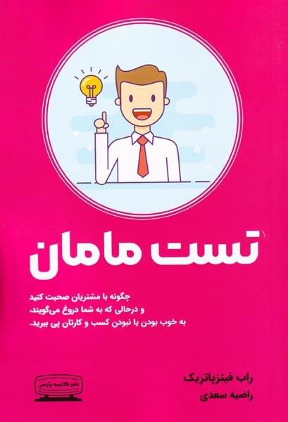 تست مامان