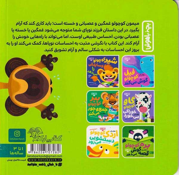 بچه باهوش جلد چهارم میمون کوچولو آرام می گیرد
