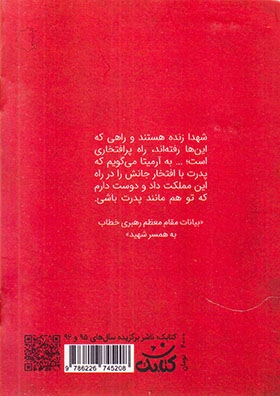 شهید داریوش رضایی نژاد_شناسنامه شهدا30