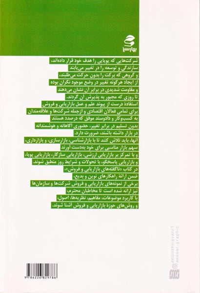 ناگفته های بازاریابی و فروش