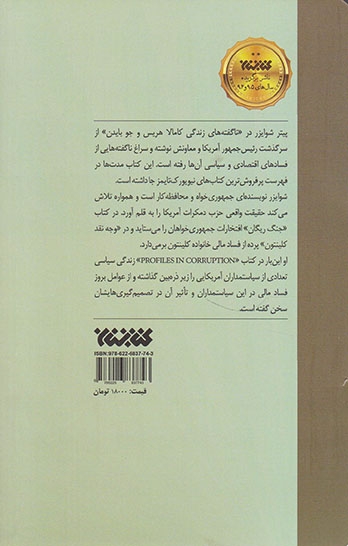 ناگفته های کامالا هریس و جو بایدن(کتابستان معرفت)ابن یامینی