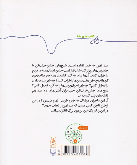 مانی جشن جورکن ها جشن خراب کن ها(نبرد نوروزی)چشمه